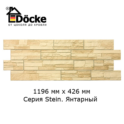 Фасадная панель Stein (Docke) 0,44 м2