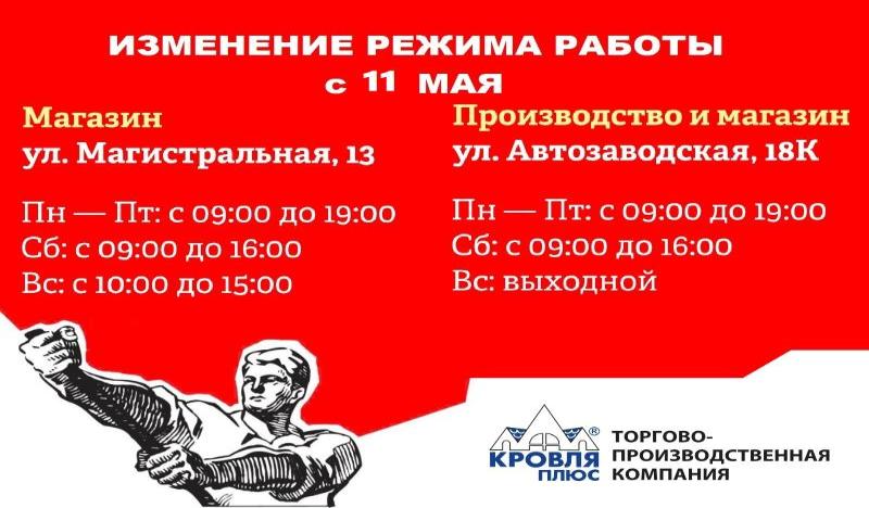 Изменение режима работы с 11 мая 2026 г.