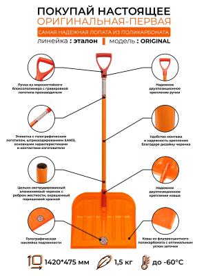 Лопата из поликарбоната ЭТАЛОН ORIGINAL