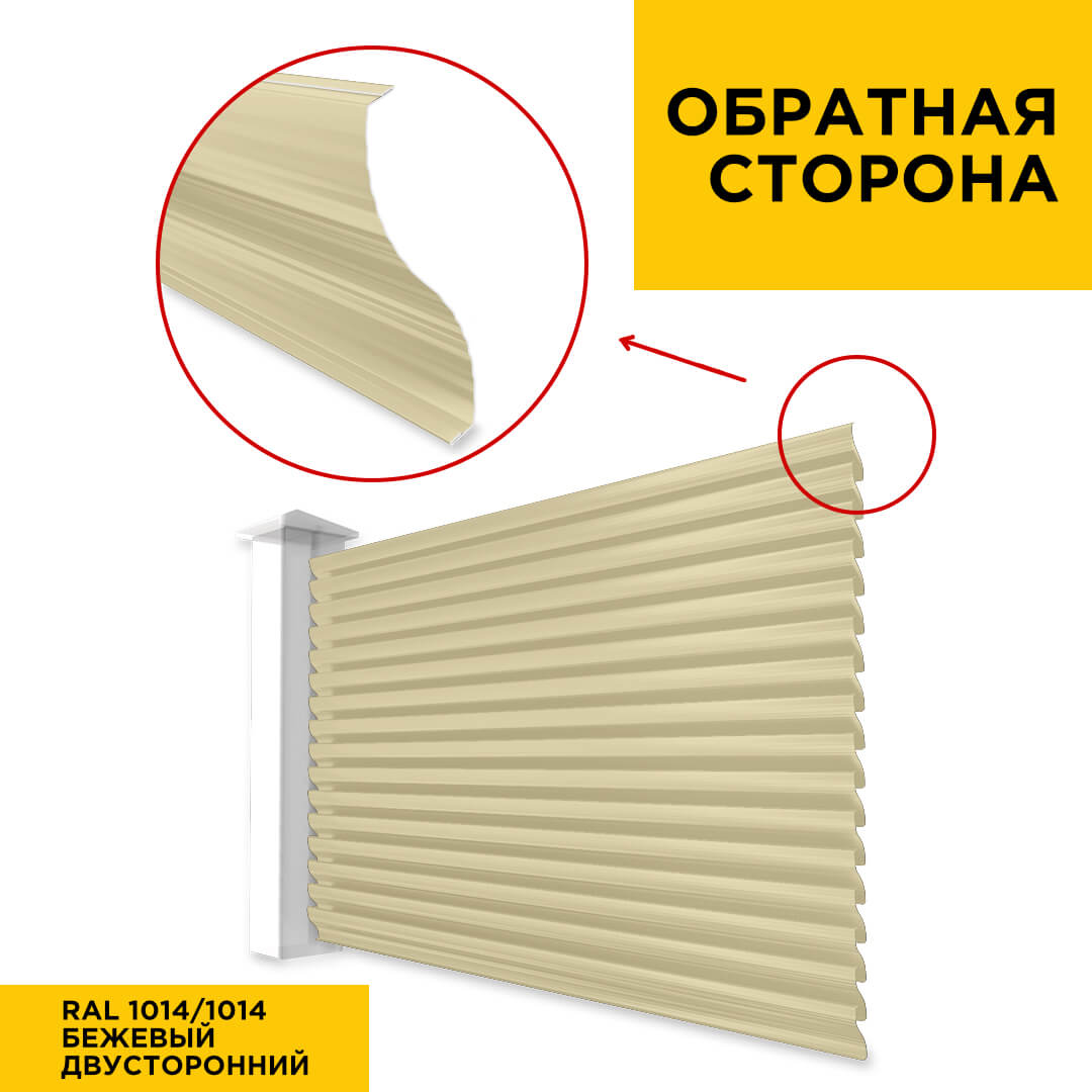 Ламель "Еврожалюзи" RAL 1014/1014 Бежевый (2-х СТОРОНН.)