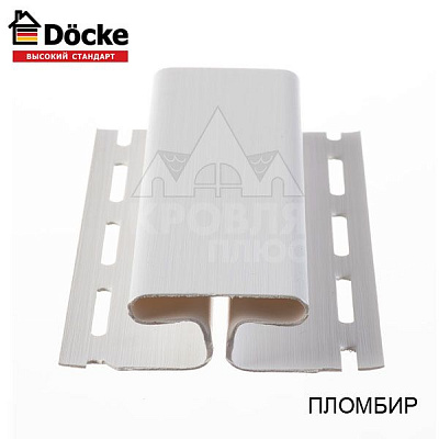 Н-профиль соединительный Пломбир Деке (Docke)