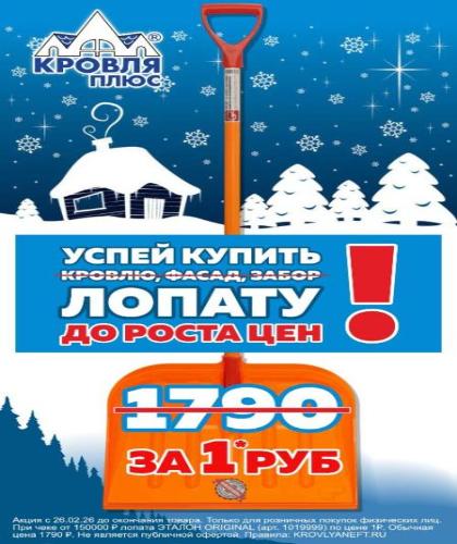 Лопата из поликарбоната за 1руб.