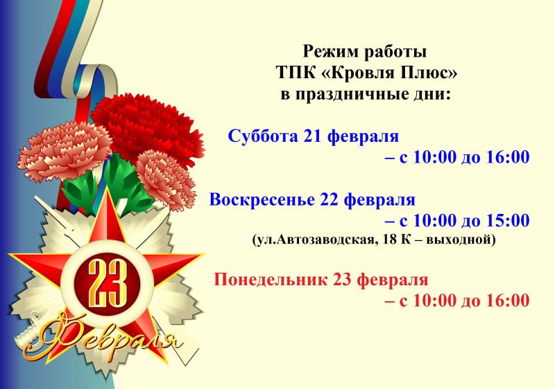 Поздравляем с 23 февраля! 