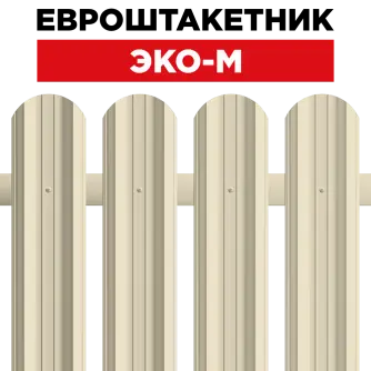 Штакетник ЭКО-М