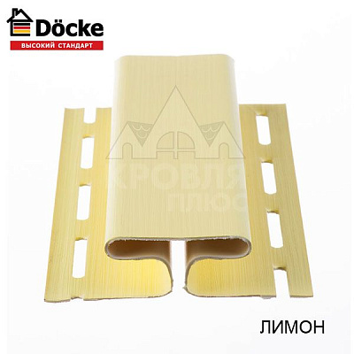 Н-профиль соединительный Лимон Деке (Docke)
