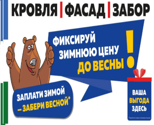 Заплати зимой — забери весной или летом