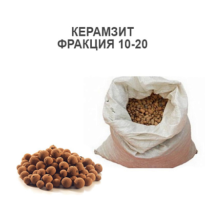 Керамзит Марка 350 фр. 10-20 (0.04 куб)