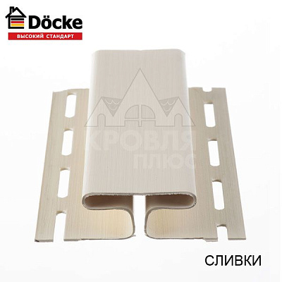 Н-профиль соединительный Сливки Деке (Docke)