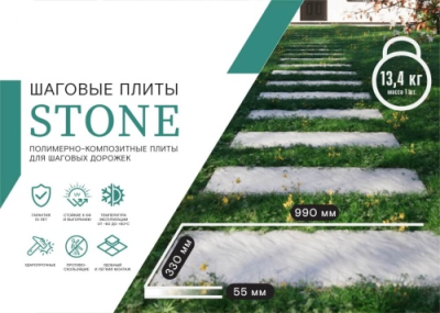 Шаговая плита полимерно-композитная STONE Графитовый Серый 990х330х55мм