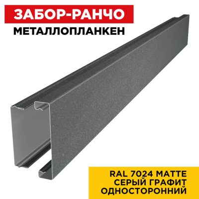 Металлопланкен ВСТАВКА 80*20мм RAL7024 МАТТЕ Серый Графит