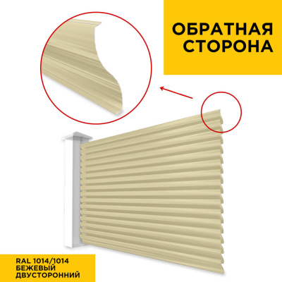 Ламель "Еврожалюзи" RAL 1014/1014 Бежевый (2-х СТОРОНН.)