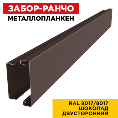 Металлопланкен ОСНОВА 100*20мм RAL 8017/8017 Шоколад 2-х сторонний