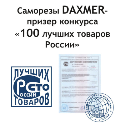 Саморез кровельный DAXMER по металлу RAL5002 Синий Ультрамарин 5,5*19мм
