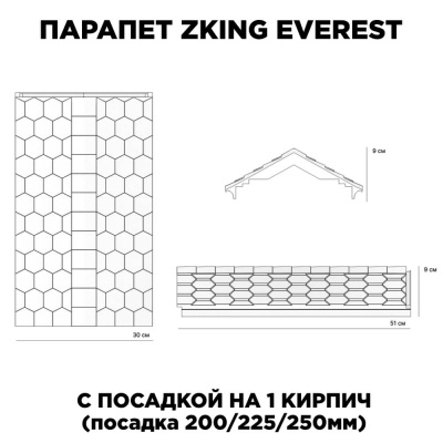 Парапет ZKING EVEREST 200/225/255мм (полимеркомпозит)  Серый