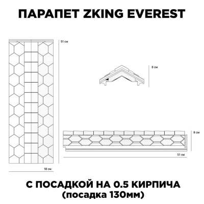 Парапет ZKING EVEREST 130 мм  0,5 кирпича (полимеркомпозит) Коричневый